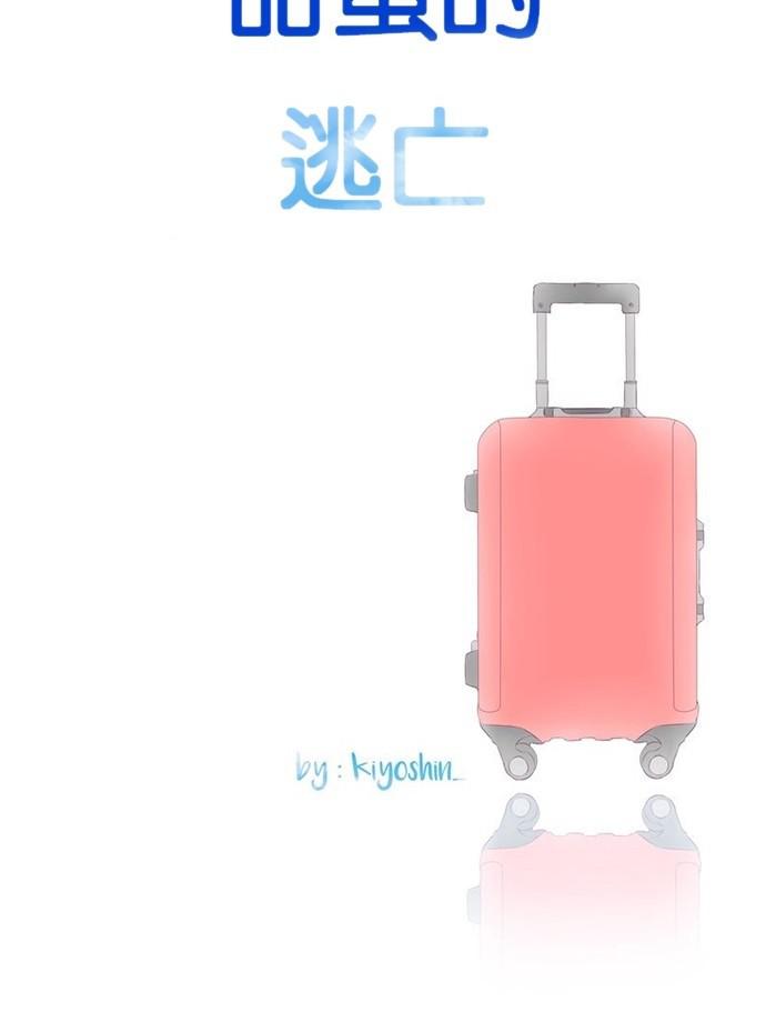 甜蜜的逃亡第三季韩漫全集-6_[第三季] 第5話无删减无遮挡章节图片 