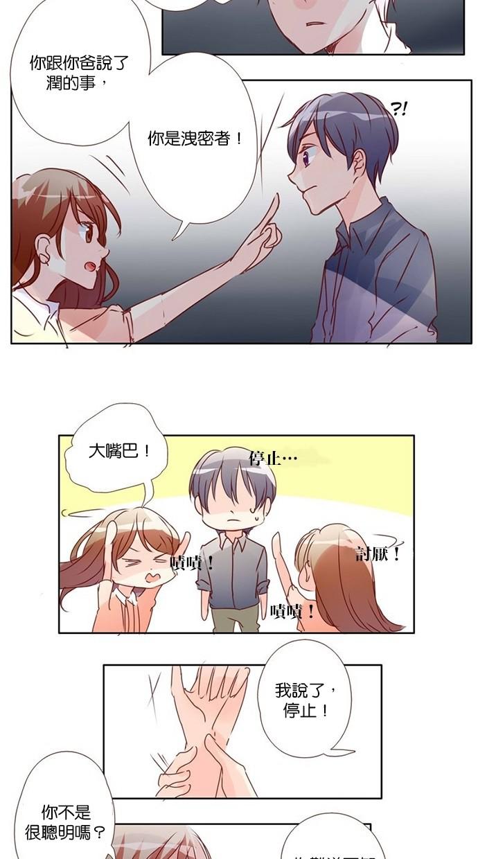 甜蜜的逃亡第三季韩漫全集-8_[第三季] 第7話无删减无遮挡章节图片 