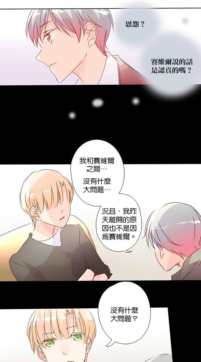 甜蜜的逃亡第三季韩漫全集-9_[第三季] 第8話无删减无遮挡章节图片 