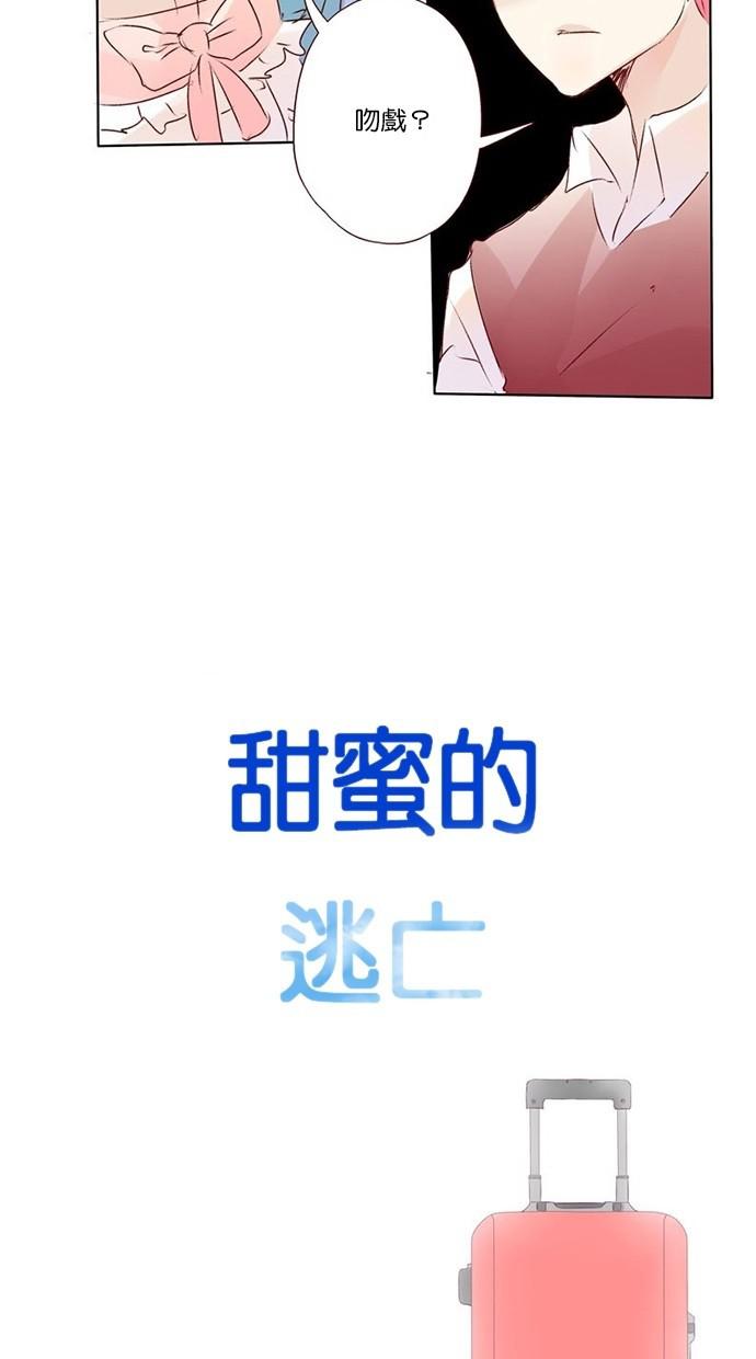 甜蜜的逃亡第三季韩漫全集-9_[第三季] 第8話无删减无遮挡章节图片 