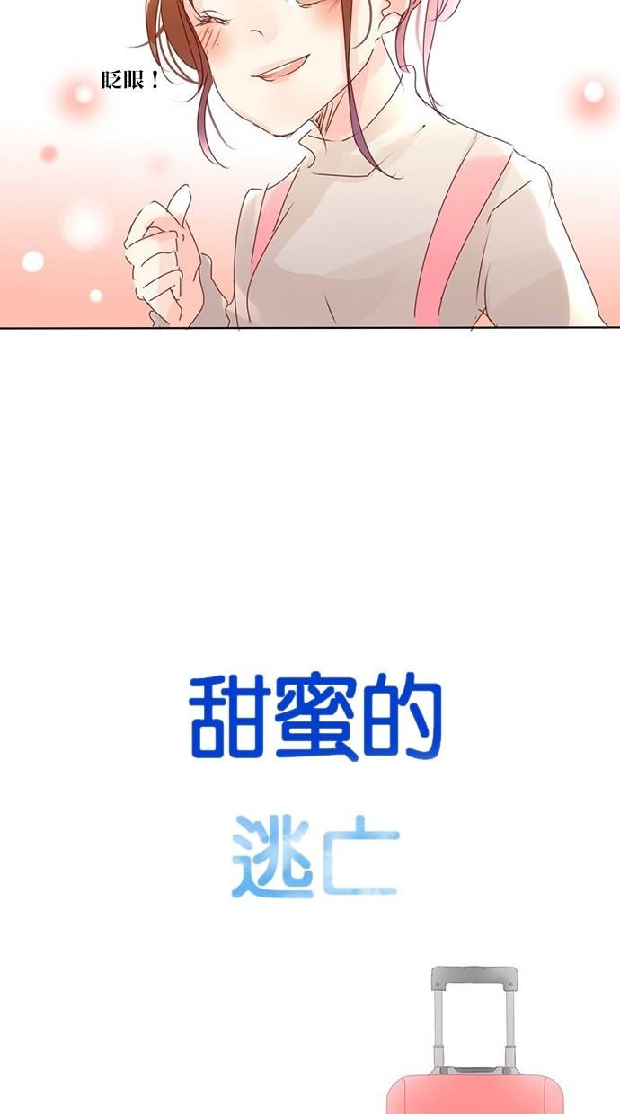 甜蜜的逃亡第三季韩漫全集-13_[第三季] 第12話无删减无遮挡章节图片 