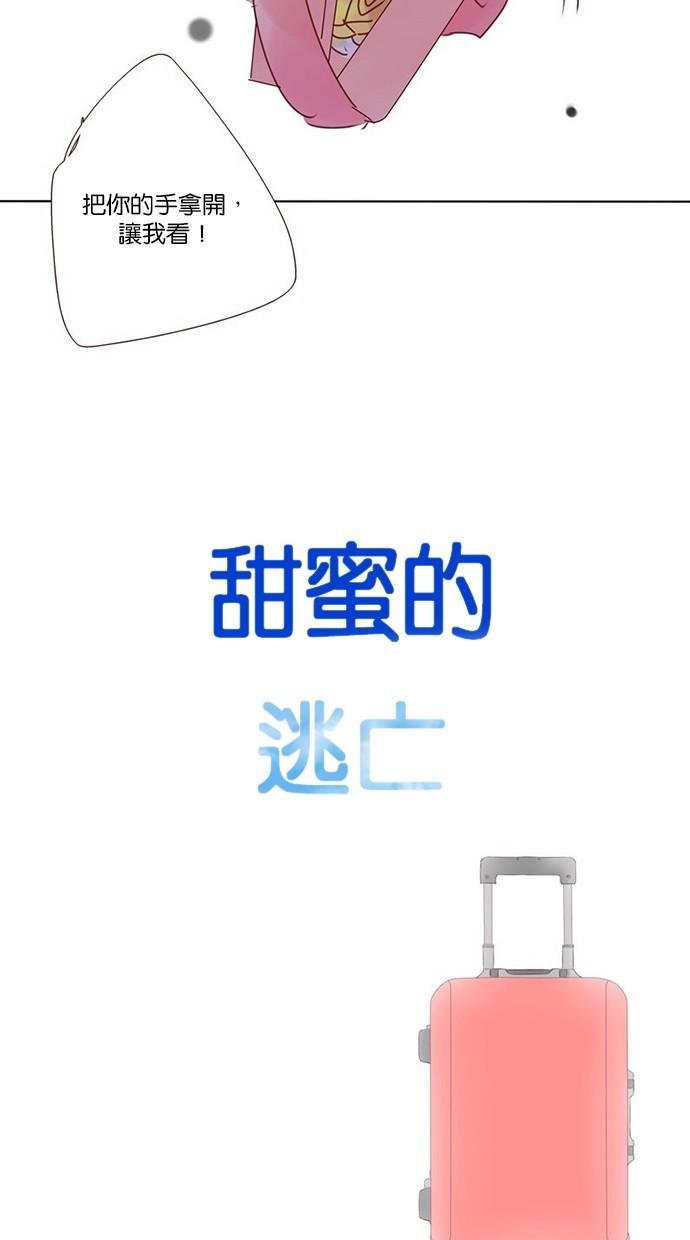 甜蜜的逃亡第三季韩漫全集-15_[第三季] 第14話无删减无遮挡章节图片 