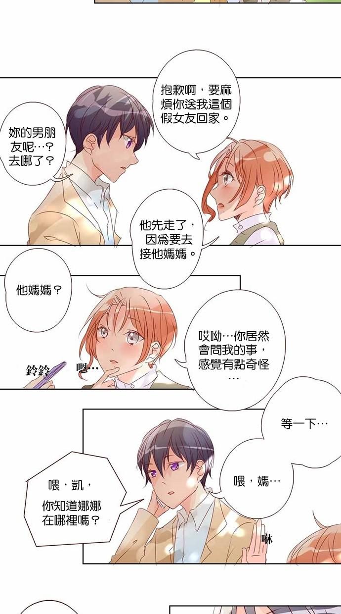 甜蜜的逃亡第三季韩漫全集-18_[第三季] 第17話无删减无遮挡章节图片 