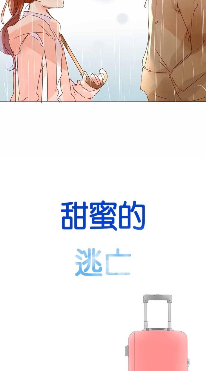 甜蜜的逃亡第三季韩漫全集-19_[第三季] 第18話无删减无遮挡章节图片 