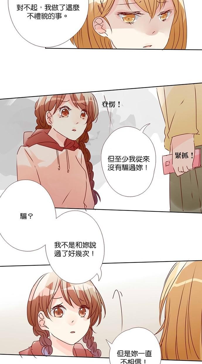 甜蜜的逃亡第三季韩漫全集-26_[第三季] 第25話无删减无遮挡章节图片 