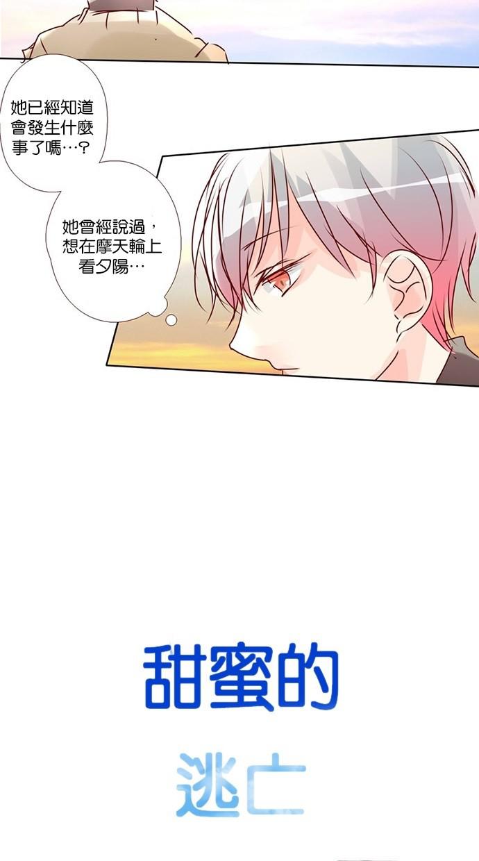 甜蜜的逃亡第三季韩漫全集-29_[第三季] 第28話无删减无遮挡章节图片 