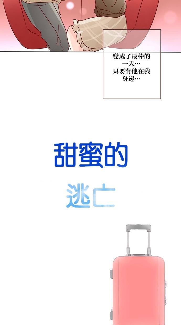 甜蜜的逃亡第三季韩漫全集-30_[第三季] 第29話无删减无遮挡章节图片 