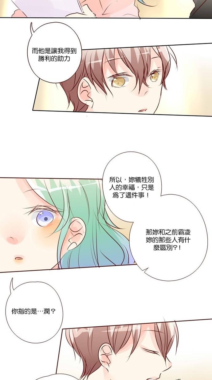 甜蜜的逃亡第三季韩漫全集-32_[第三季] 第31話无删减无遮挡章节图片 