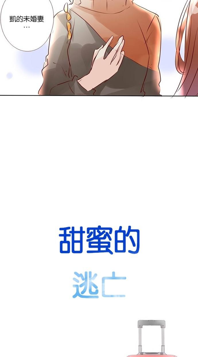 甜蜜的逃亡第三季韩漫全集-33_[第三季] 第32話无删减无遮挡章节图片 