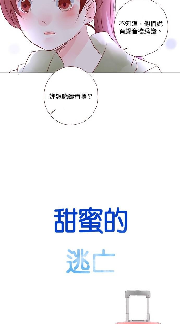 甜蜜的逃亡第三季韩漫全集-37_[第三季] 第36話无删减无遮挡章节图片 
