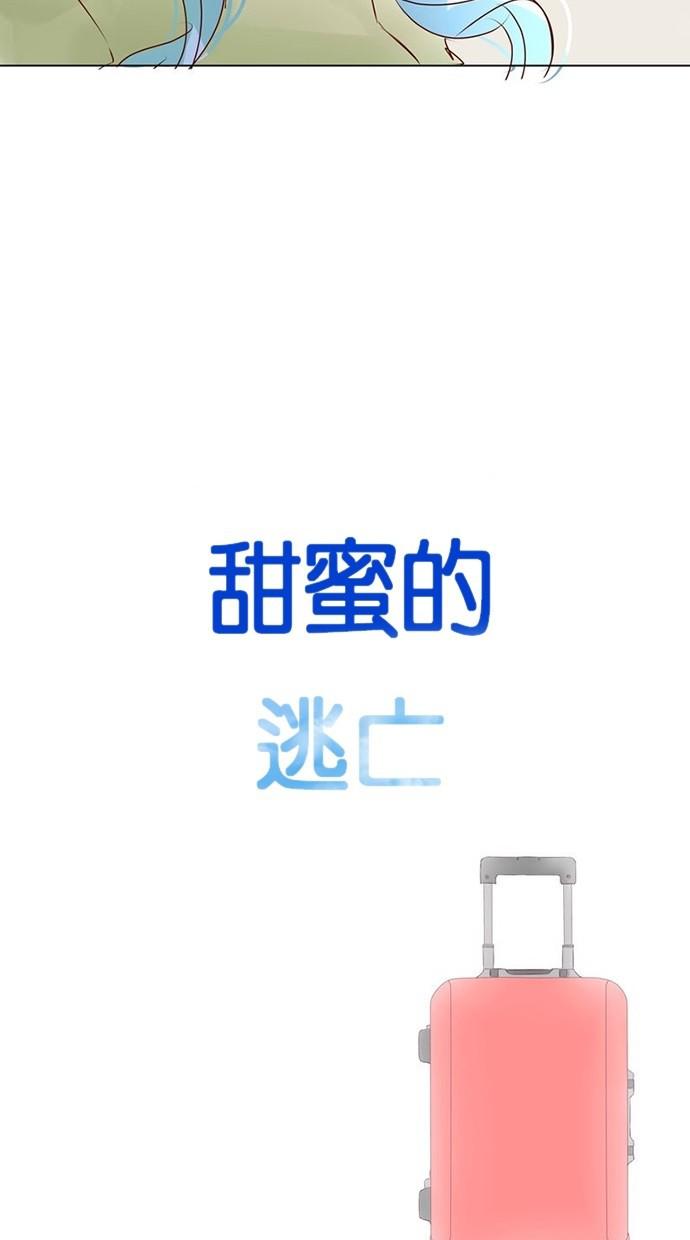 甜蜜的逃亡第三季韩漫全集-38_[第三季] 第37話无删减无遮挡章节图片 