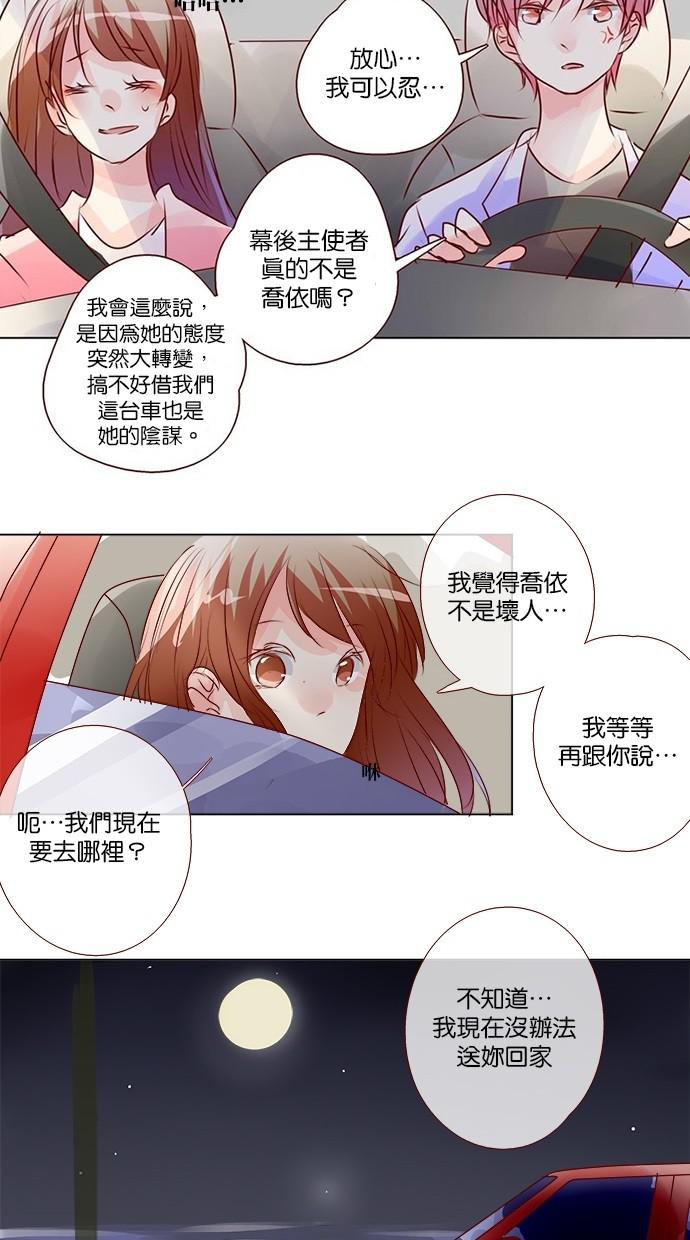 甜蜜的逃亡第三季韩漫全集-39_[第三季] 第38話无删减无遮挡章节图片 