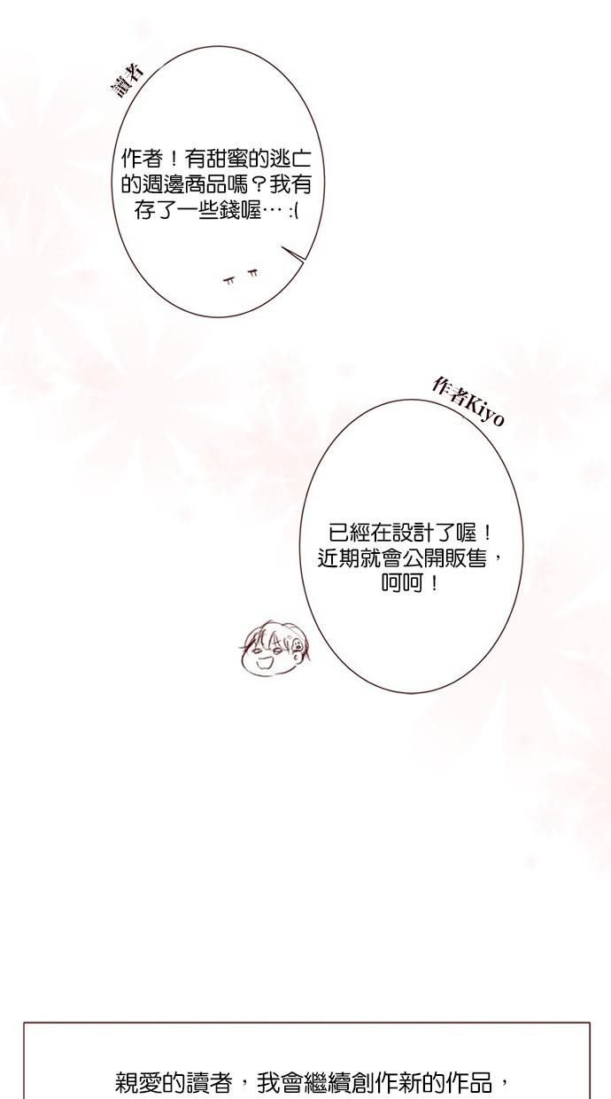 甜蜜的逃亡第三季韩漫全集-48_[第三季] 第47話无删减无遮挡章节图片 