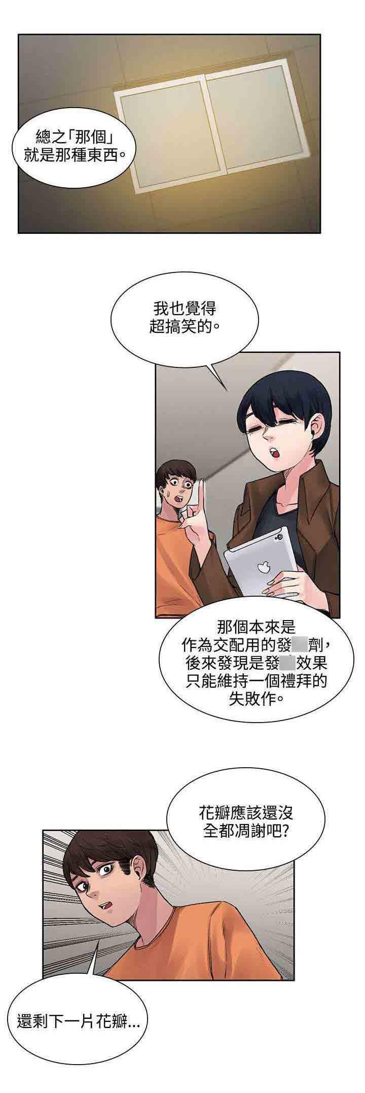 家庭教师漫画大全-甜蜜的香气：第31话 解毒的条件全彩韩漫标签
