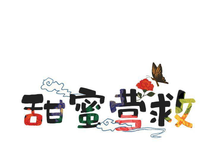 花町物语漫画-第7话全彩韩漫标签