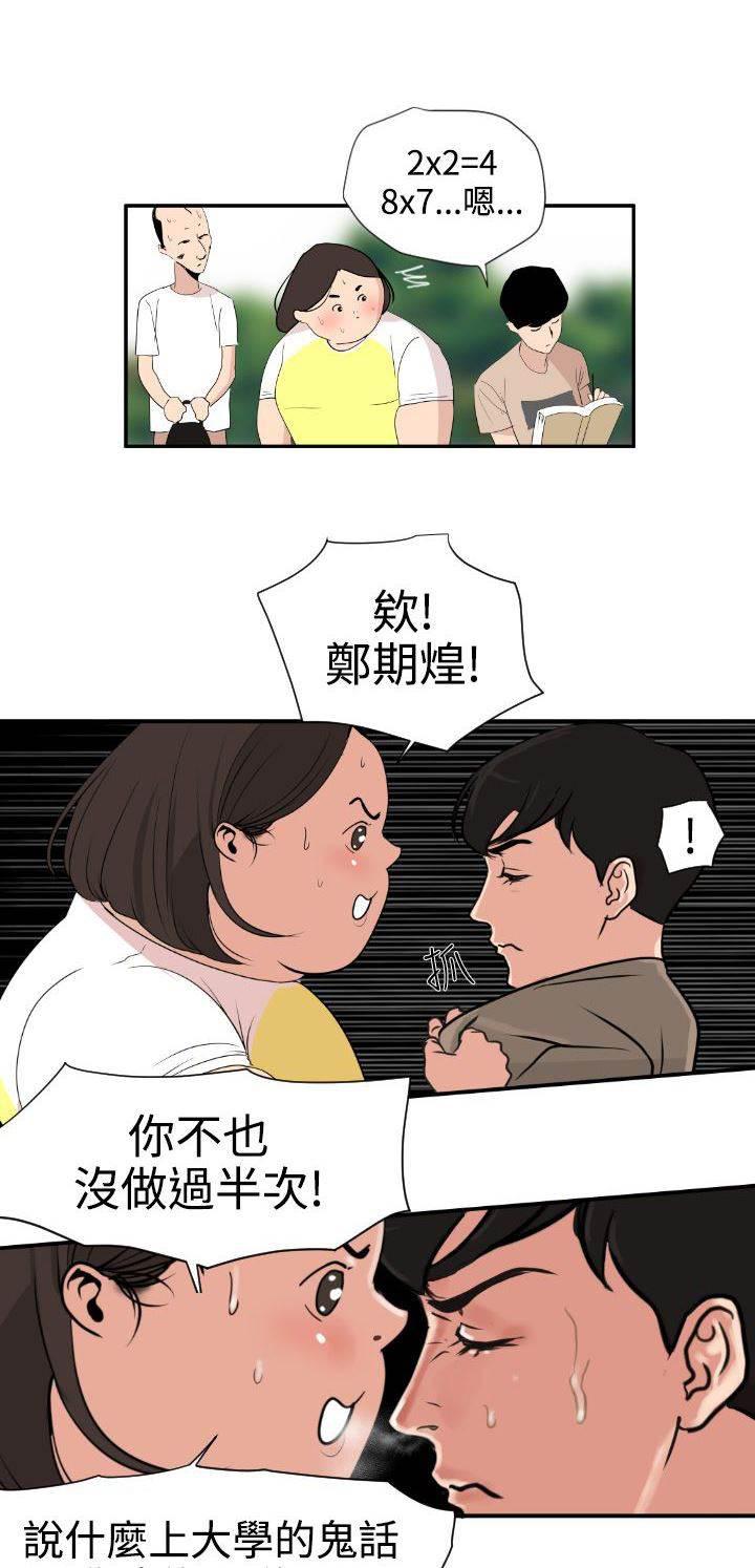海扁王漫画-第1话 异于常人全彩韩漫标签