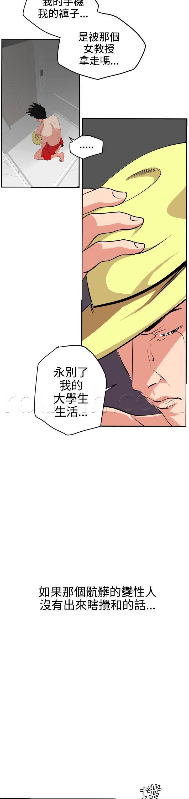 海扁王漫画-第19话 变态全彩韩漫标签