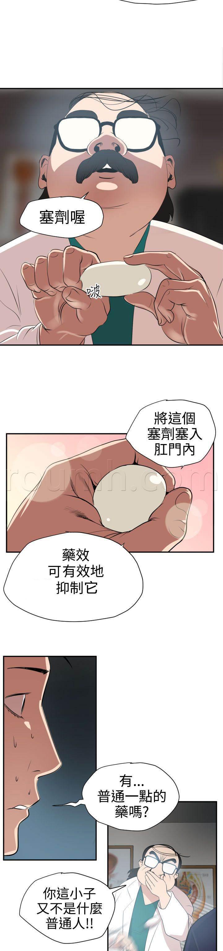 海扁王漫画-第20话 测药效全彩韩漫标签