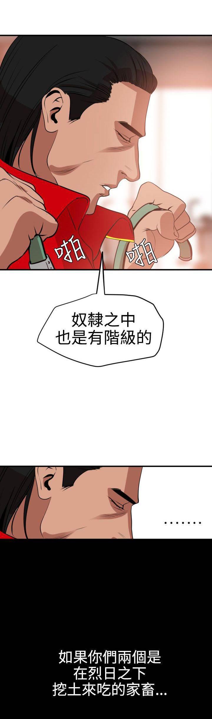海扁王漫画-第50话 阶级全彩韩漫标签