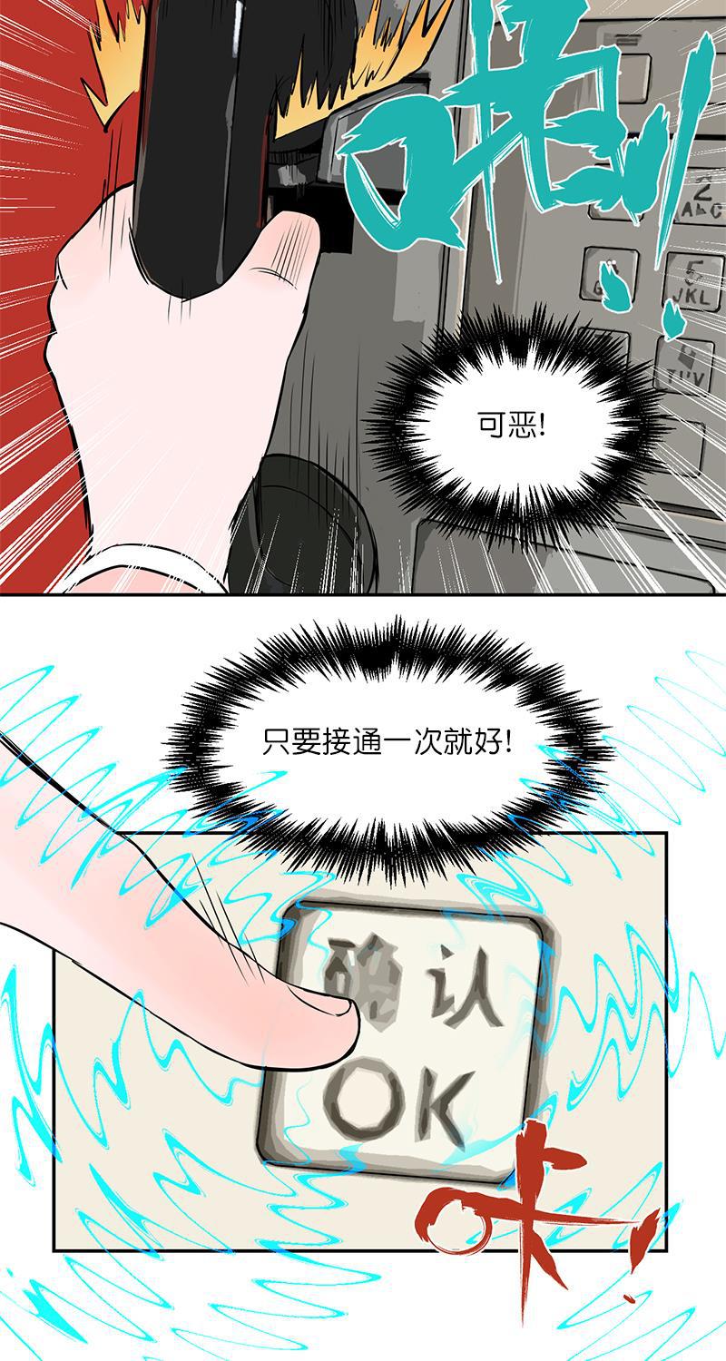 电波可及的地方韩漫全集-第2话无删减无遮挡章节图片 