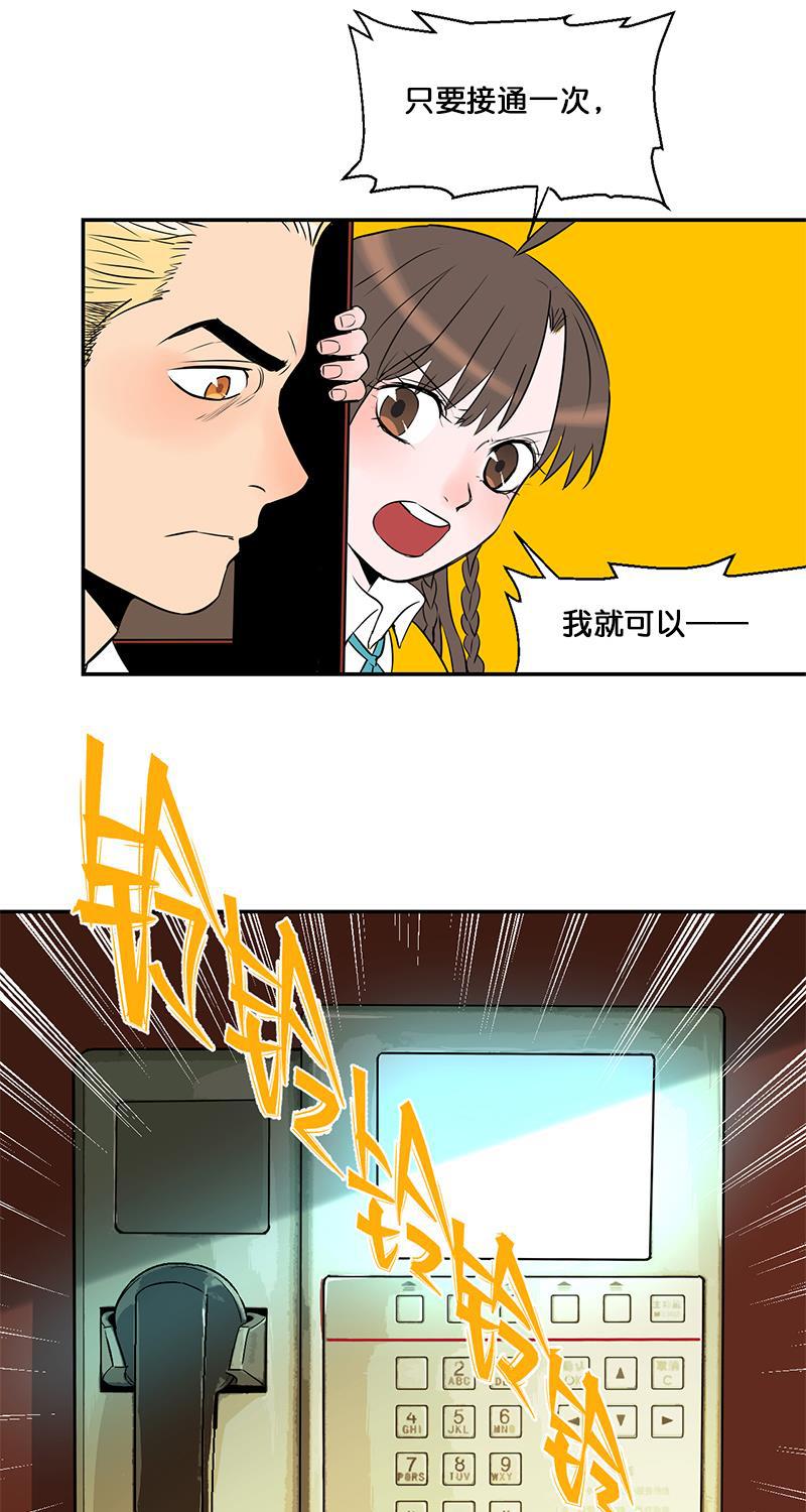电波可及的地方韩漫全集-第2话无删减无遮挡章节图片 