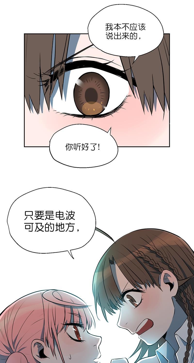 电波可及的地方韩漫全集-第3话无删减无遮挡章节图片 