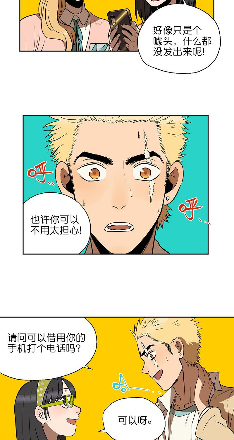 电波可及的地方韩漫全集-第4话无删减无遮挡章节图片 