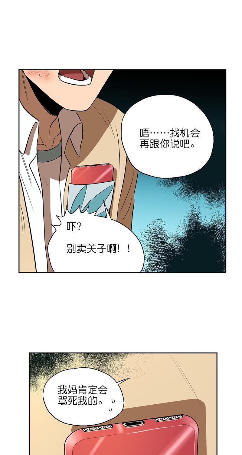 电波可及的地方韩漫全集-第4话无删减无遮挡章节图片 