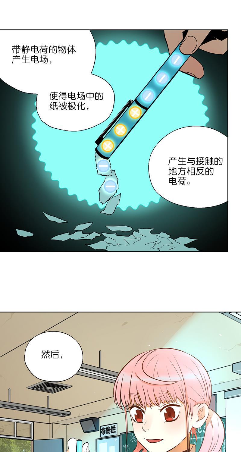 电波可及的地方韩漫全集-第5话无删减无遮挡章节图片 