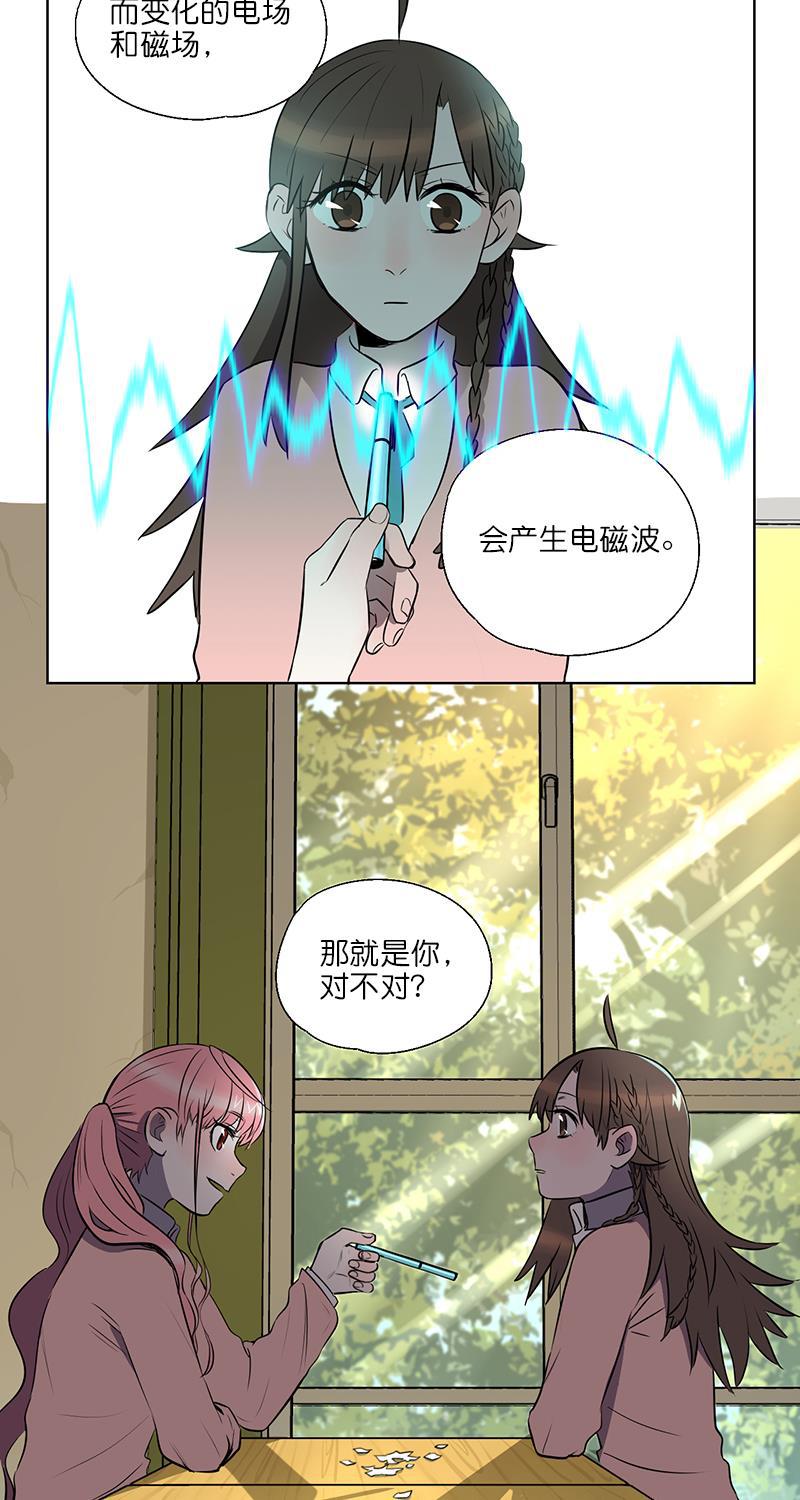 电波可及的地方韩漫全集-第5话无删减无遮挡章节图片 