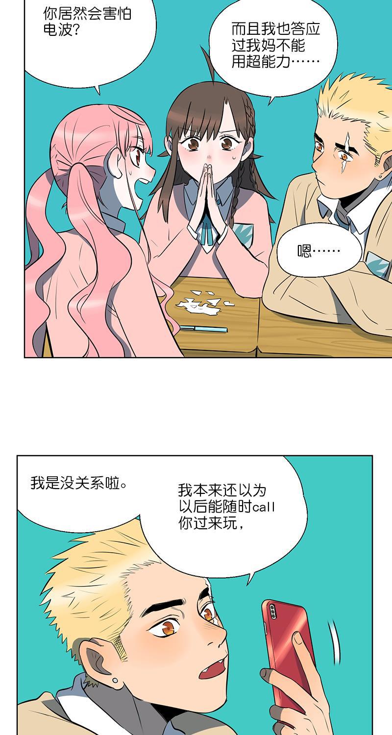 电波可及的地方韩漫全集-第5话无删减无遮挡章节图片 