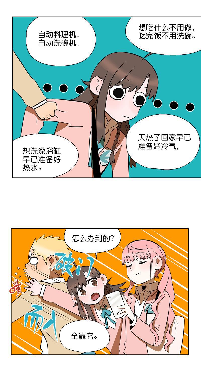 电波可及的地方韩漫全集-第5话无删减无遮挡章节图片 