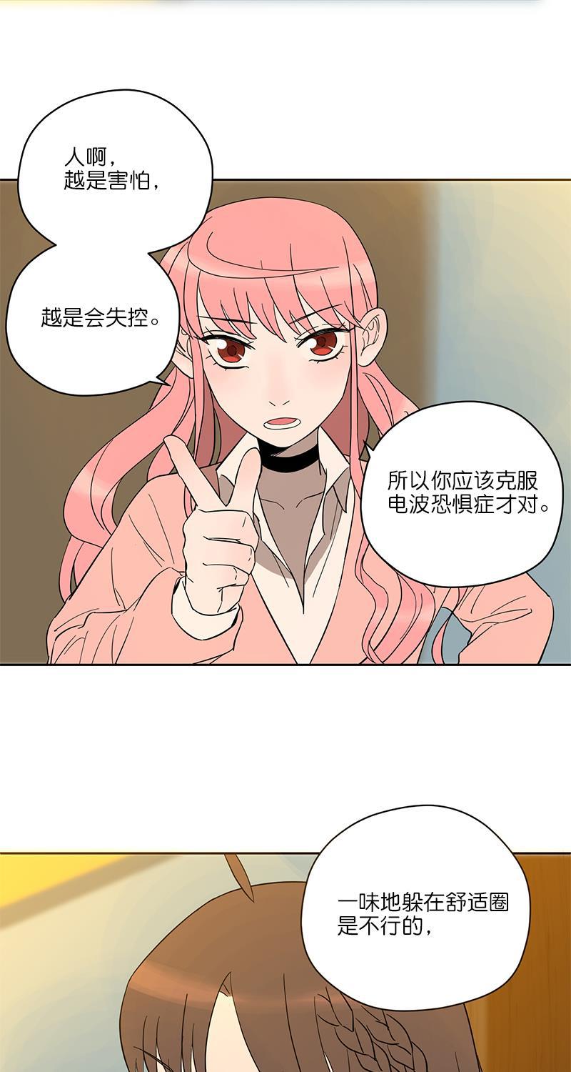 电波可及的地方韩漫全集-第6话无删减无遮挡章节图片 