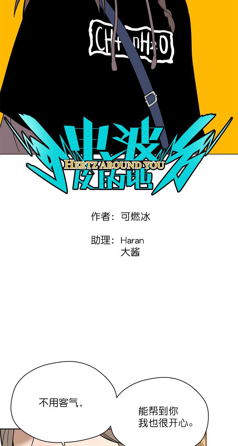 电波可及的地方韩漫全集-第7话无删减无遮挡章节图片 