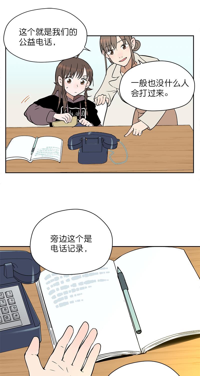 电波可及的地方韩漫全集-第7话无删减无遮挡章节图片 