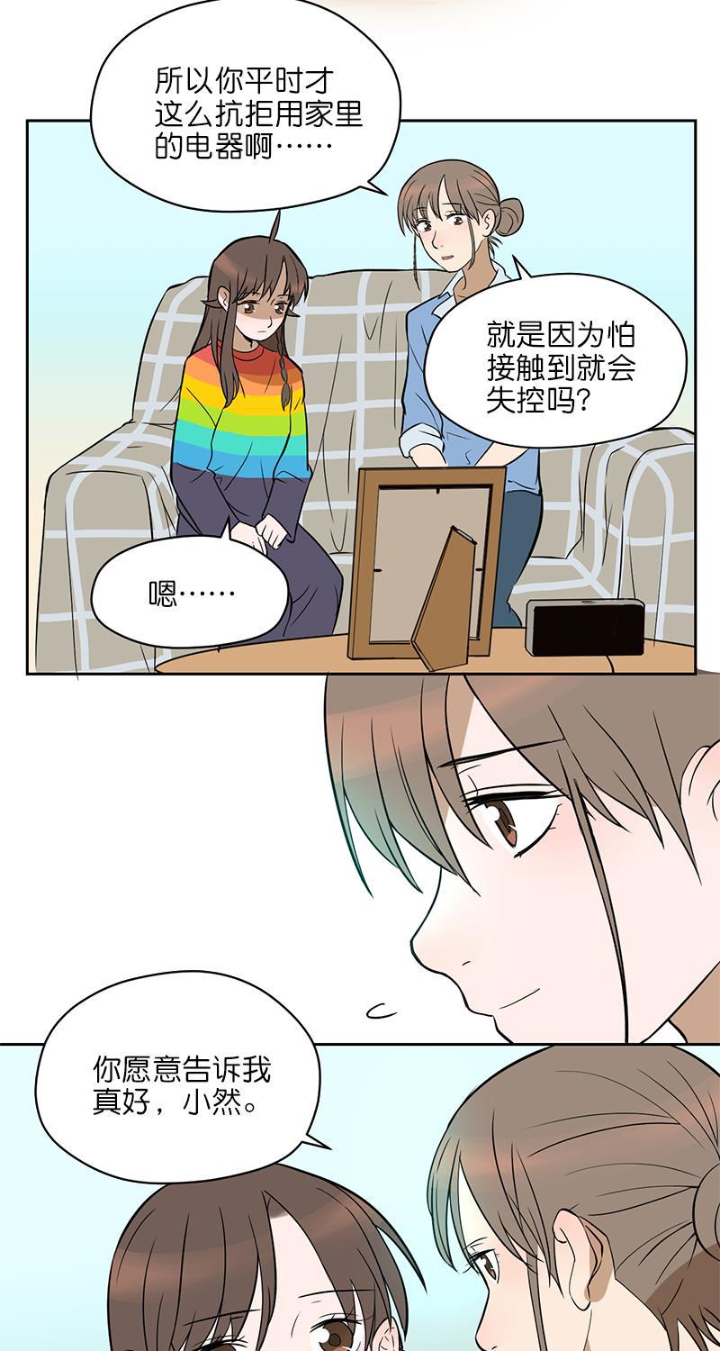 电波可及的地方韩漫全集-第7话无删减无遮挡章节图片 