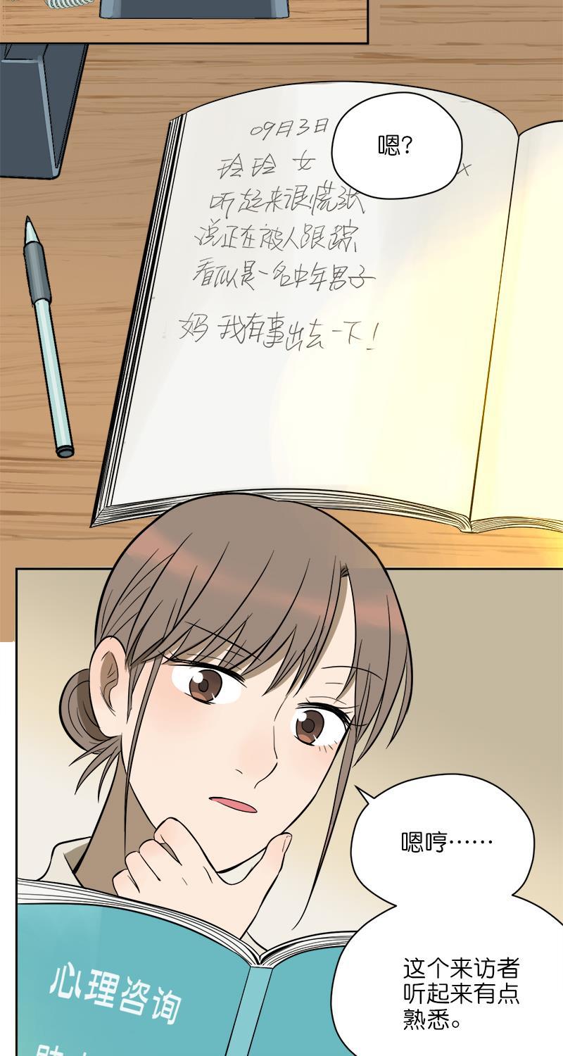 电波可及的地方韩漫全集-第8话无删减无遮挡章节图片 
