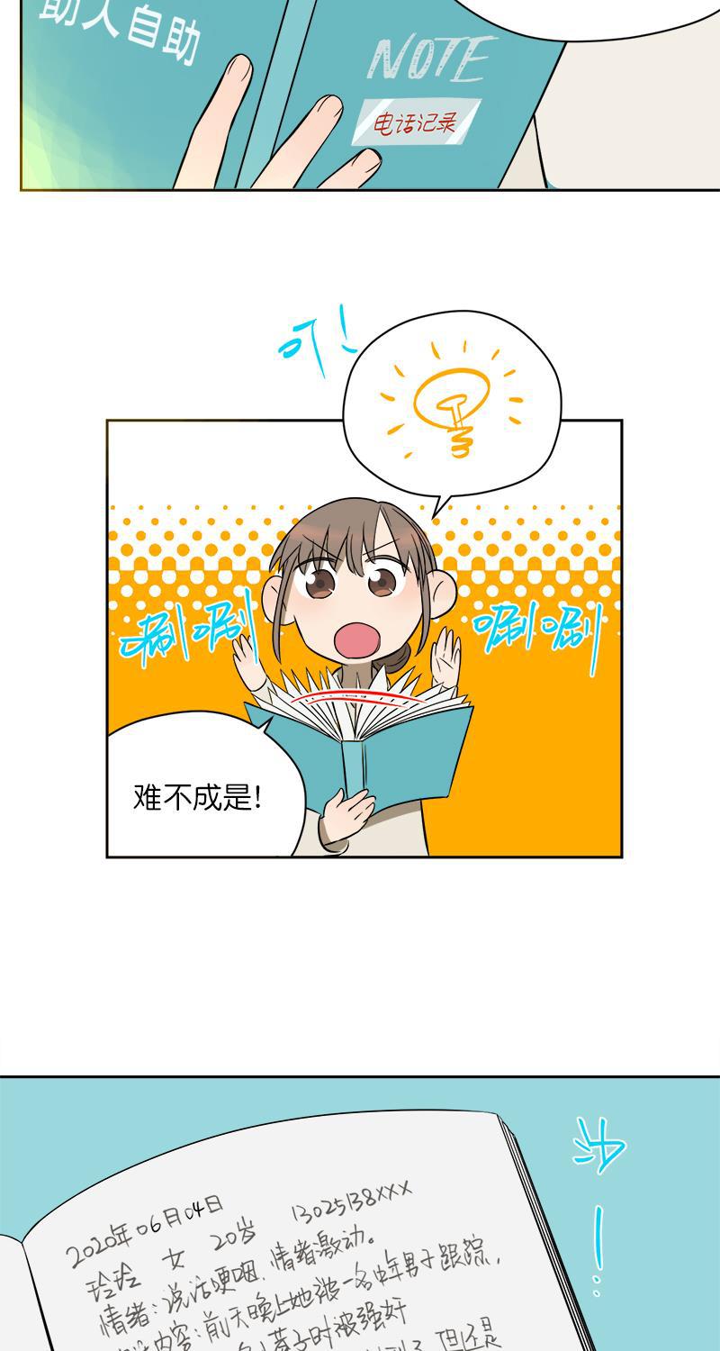 电波可及的地方韩漫全集-第8话无删减无遮挡章节图片 