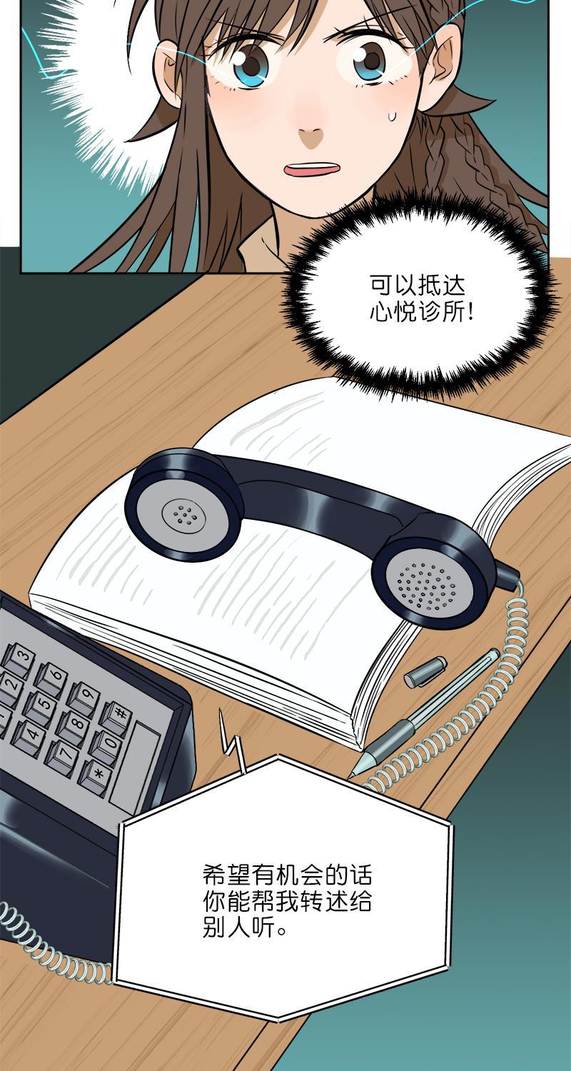 电波可及的地方韩漫全集-第10话无删减无遮挡章节图片 
