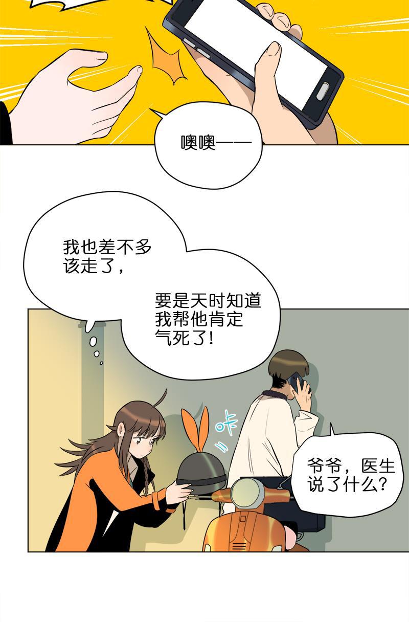 电波可及的地方韩漫全集-第12话无删减无遮挡章节图片 