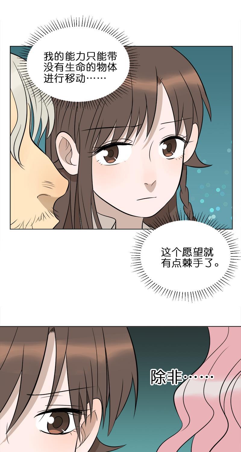 电波可及的地方韩漫全集-第12话无删减无遮挡章节图片 