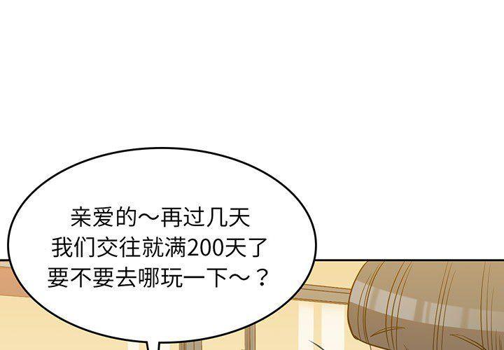 恋爱辅助器漫画-第23话全彩韩漫标签