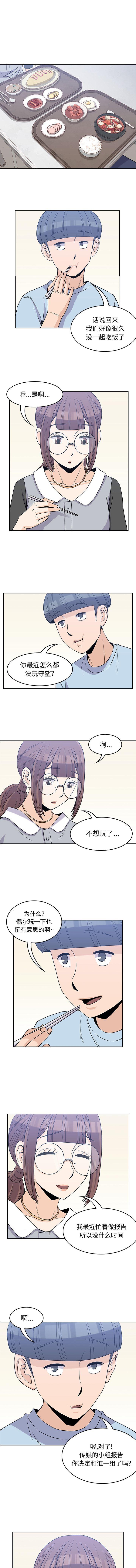 恋爱辅助器漫画-第32话全彩韩漫标签