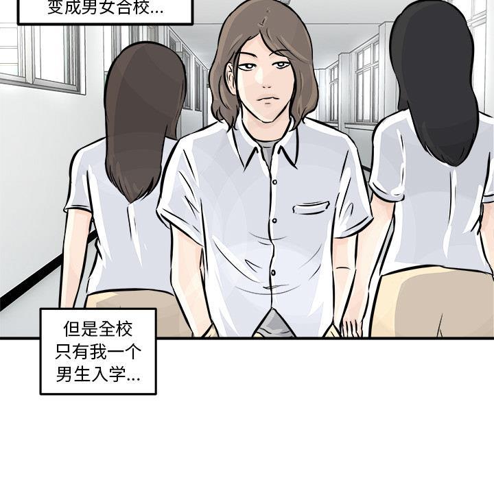 男神进行时韩漫全集-第1话无删减无遮挡章节图片 