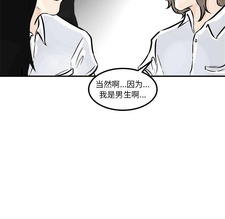 男神进行时韩漫全集-第1话无删减无遮挡章节图片 