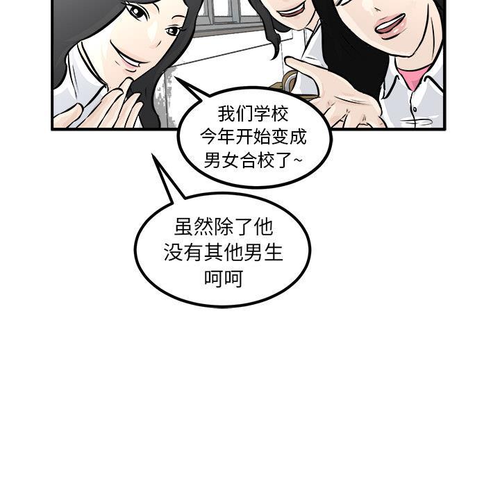 男神进行时韩漫全集-第1话无删减无遮挡章节图片 