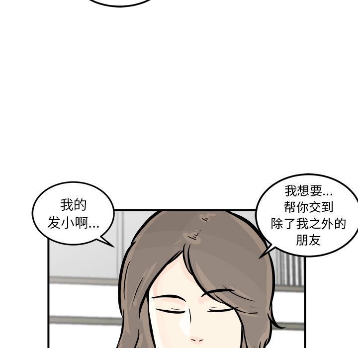 男神进行时韩漫全集-第2话无删减无遮挡章节图片 
