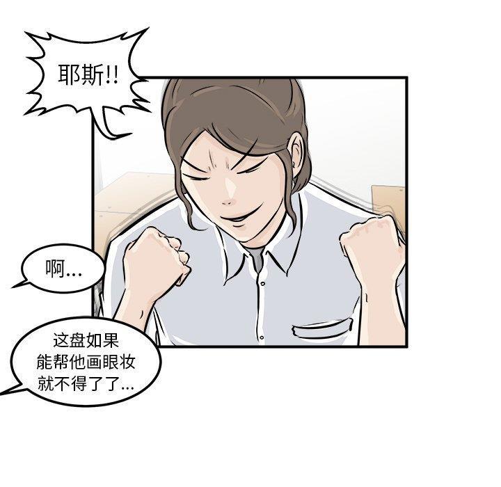 男神进行时韩漫全集-第3话无删减无遮挡章节图片 