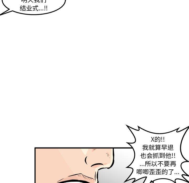 男神进行时韩漫全集-第3话无删减无遮挡章节图片 