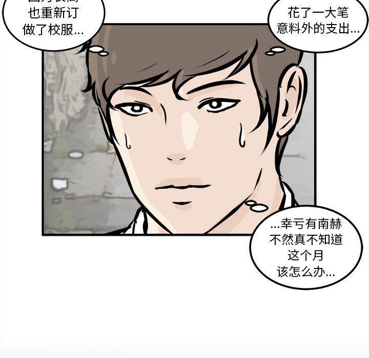 男神进行时韩漫全集-第4话无删减无遮挡章节图片 